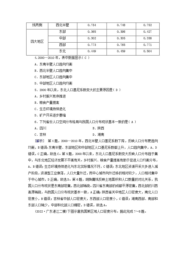 新高考适用2024版高考地理一轮总复习练案24第一章人口第一讲人口分布和人口容量第2页