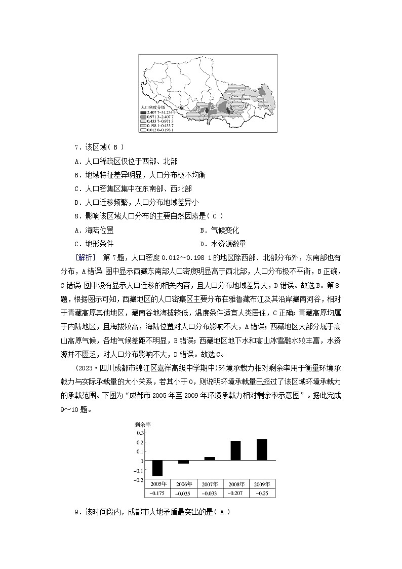 新高考适用2024版高考地理一轮总复习练案24第一章人口第一讲人口分布和人口容量第3页