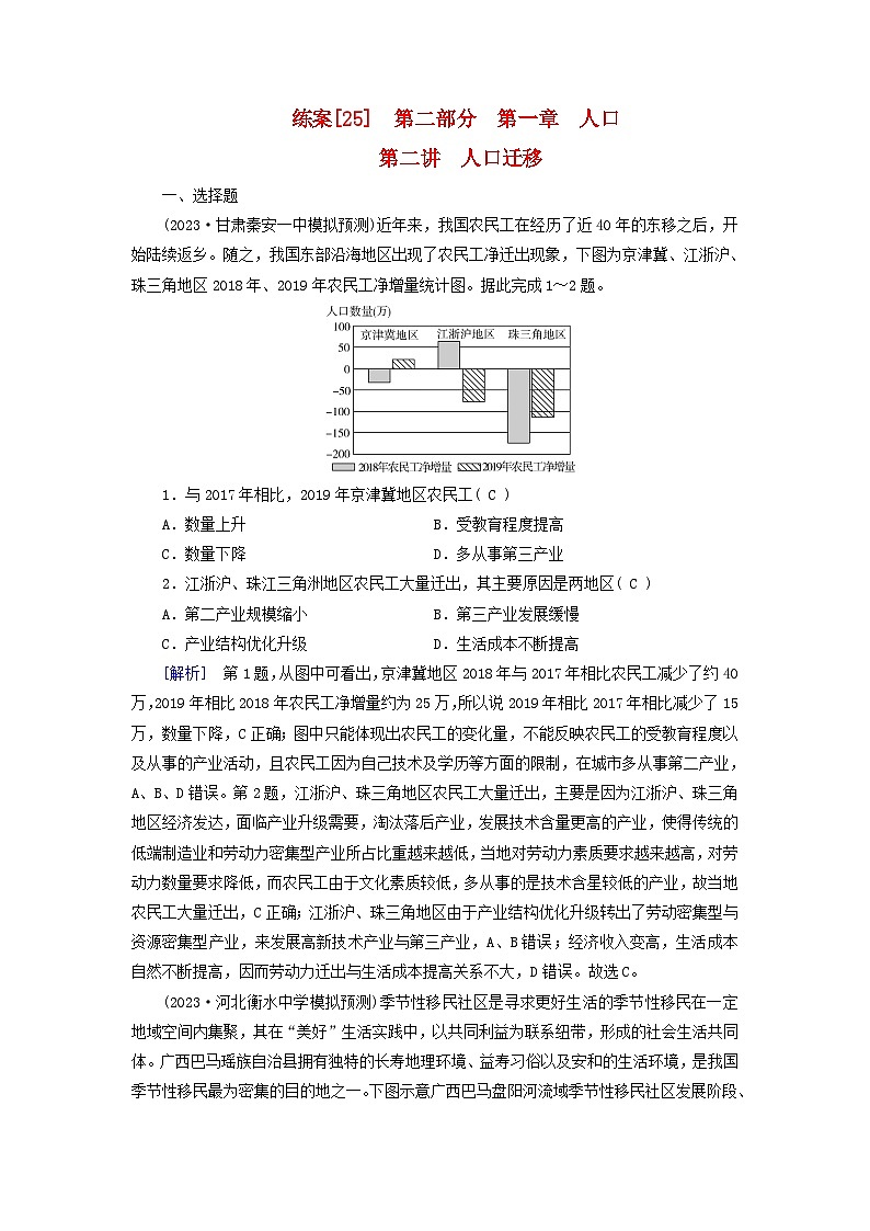 新高考适用2024版高考地理一轮总复习练案25第一章人口第二讲人口迁移第1页