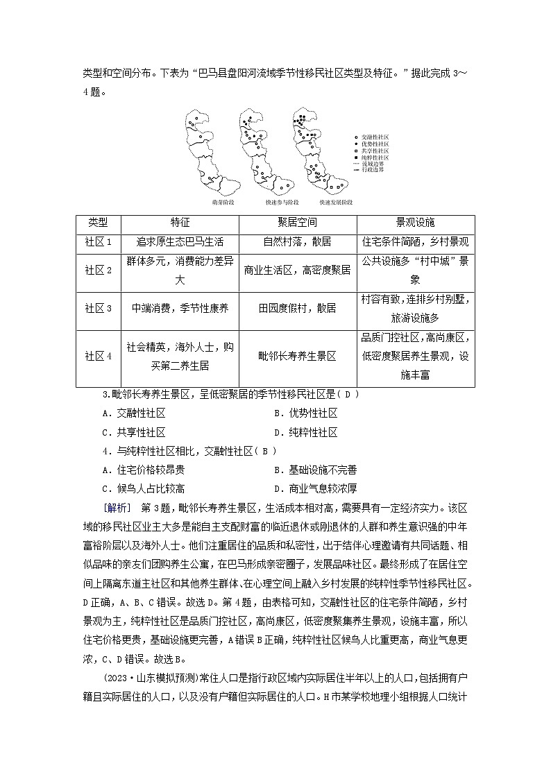 新高考适用2024版高考地理一轮总复习练案25第一章人口第二讲人口迁移第2页