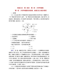 新高考适用2024版高考地理一轮总复习练案26第二章乡村和城镇第一讲乡村和城镇空间结构地域文化与城乡景观