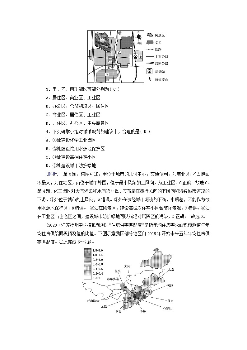 新高考适用2024版高考地理一轮总复习练案26第二章乡村和城镇第一讲乡村和城镇空间结构地域文化与城乡景观第2页