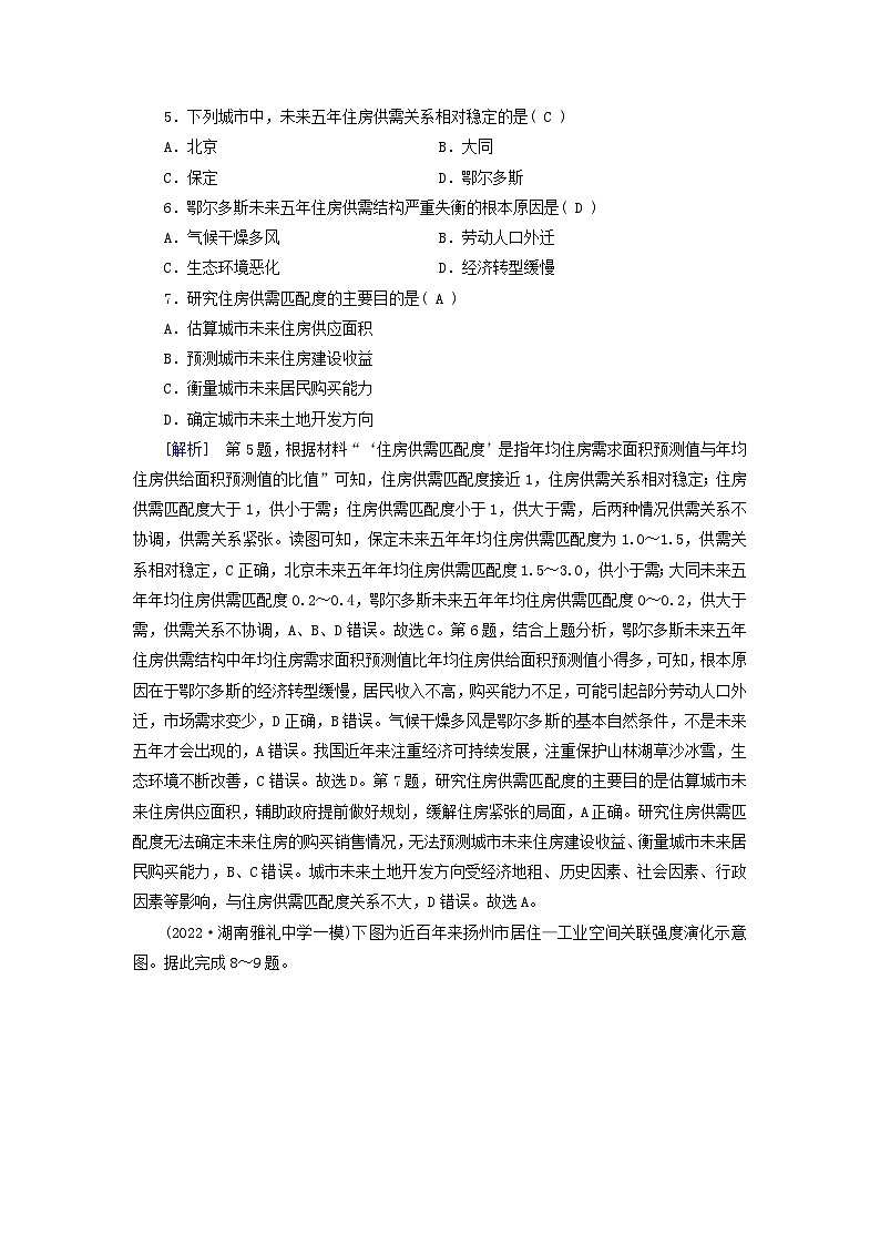 新高考适用2024版高考地理一轮总复习练案26第二章乡村和城镇第一讲乡村和城镇空间结构地域文化与城乡景观第3页