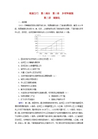 新高考适用2024版高考地理一轮总复习练案27第二章乡村和城镇第二讲城镇化