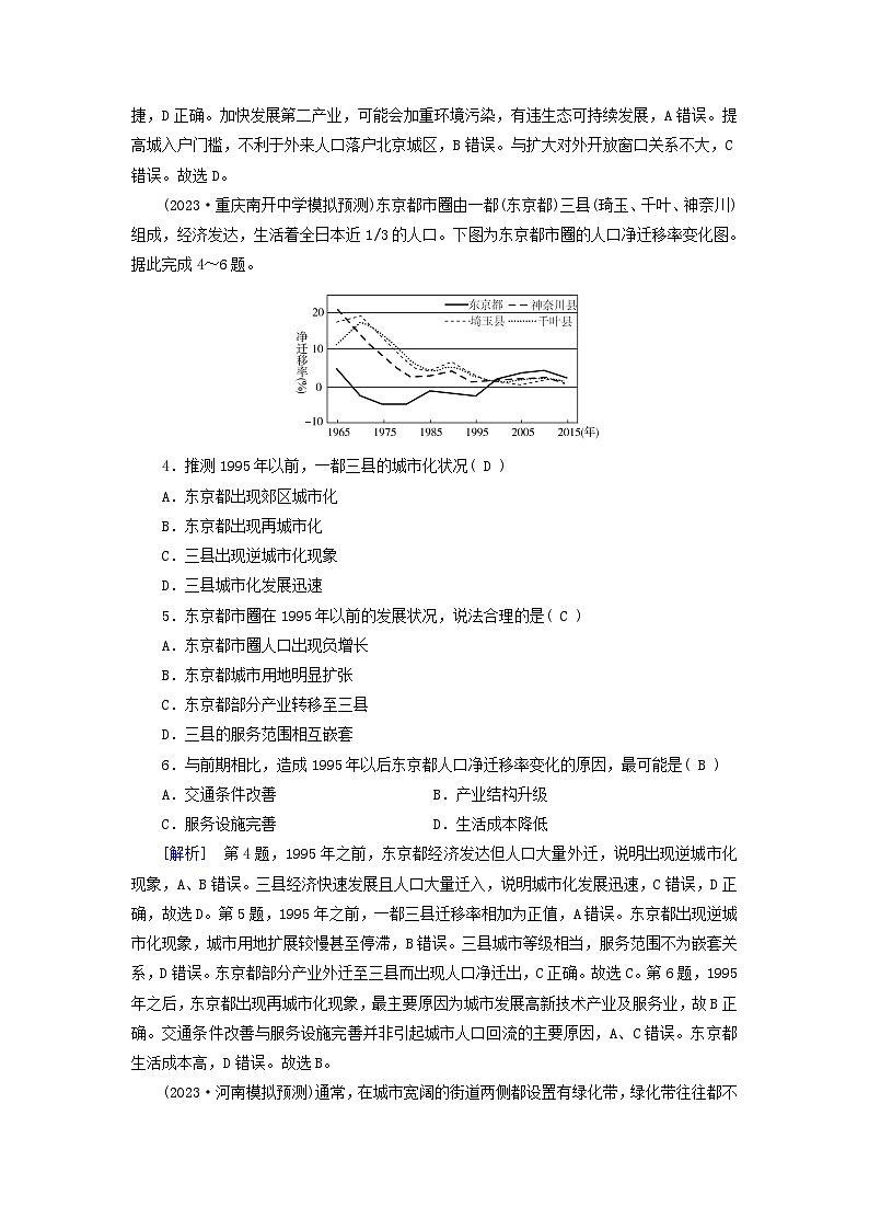 新高考适用2024版高考地理一轮总复习练案27第二章乡村和城镇第二讲城镇化第2页