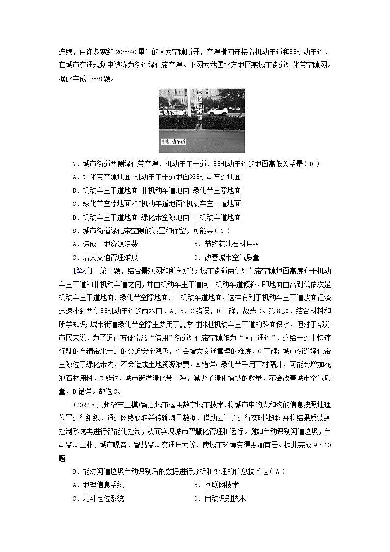 新高考适用2024版高考地理一轮总复习练案27第二章乡村和城镇第二讲城镇化第3页