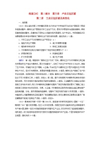 新高考适用2024版高考地理一轮总复习练案29第三章产业区位因素第二讲工业区位因素及其变化