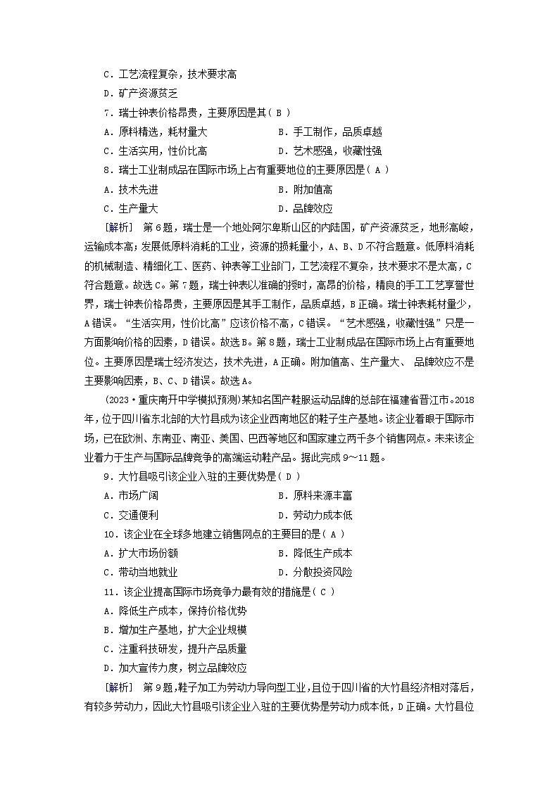 新高考适用2024版高考地理一轮总复习练案29第三章产业区位因素第二讲工业区位因素及其变化03