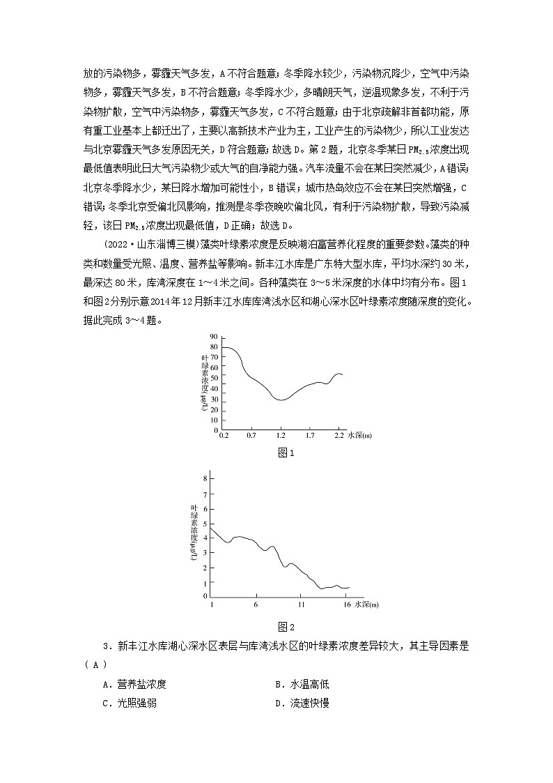新高考适用2024版高考地理一轮总复习练案32第五章环境与发展第一讲人类面临的主要环境问题和走向人地协调__可持续发展02