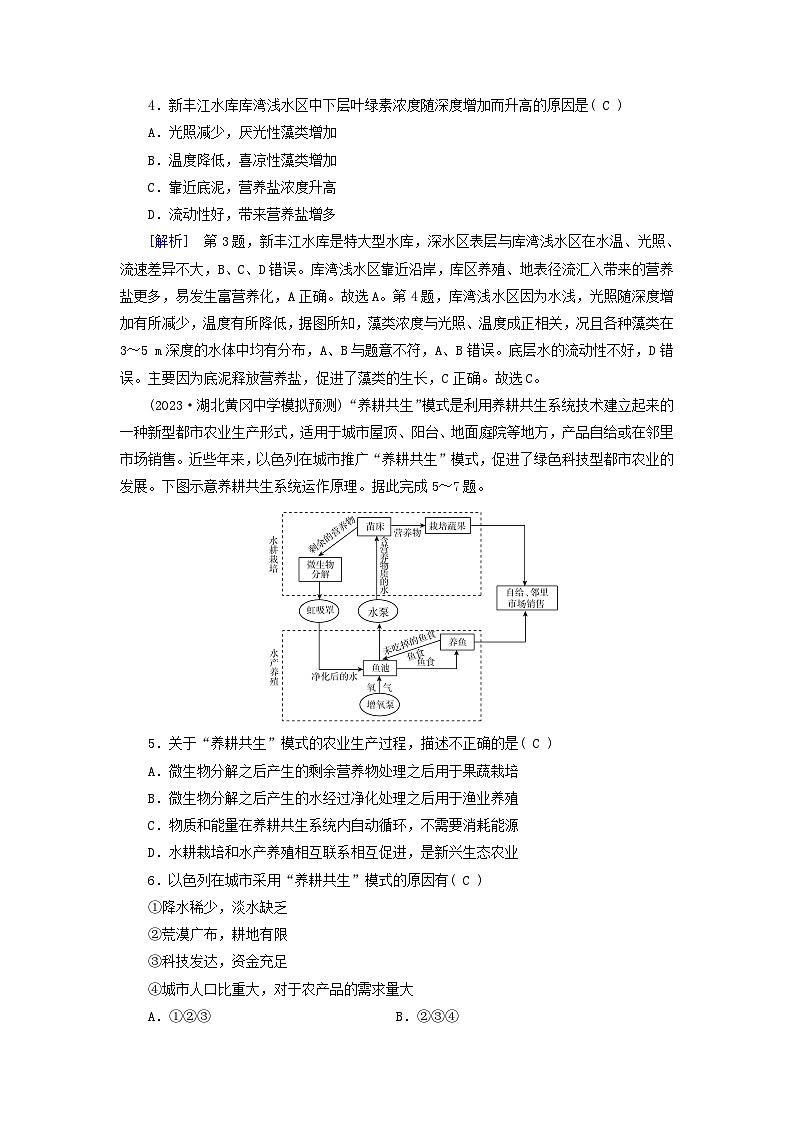 新高考适用2024版高考地理一轮总复习练案32第五章环境与发展第一讲人类面临的主要环境问题和走向人地协调__可持续发展03