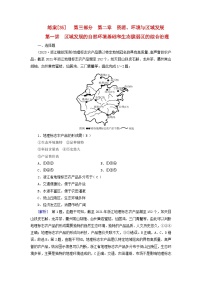 新高考适用2024版高考地理一轮总复习练案35第二章资源环境与区域发展第一讲区域发展的自然环境基础和生态脆弱区的综合治理