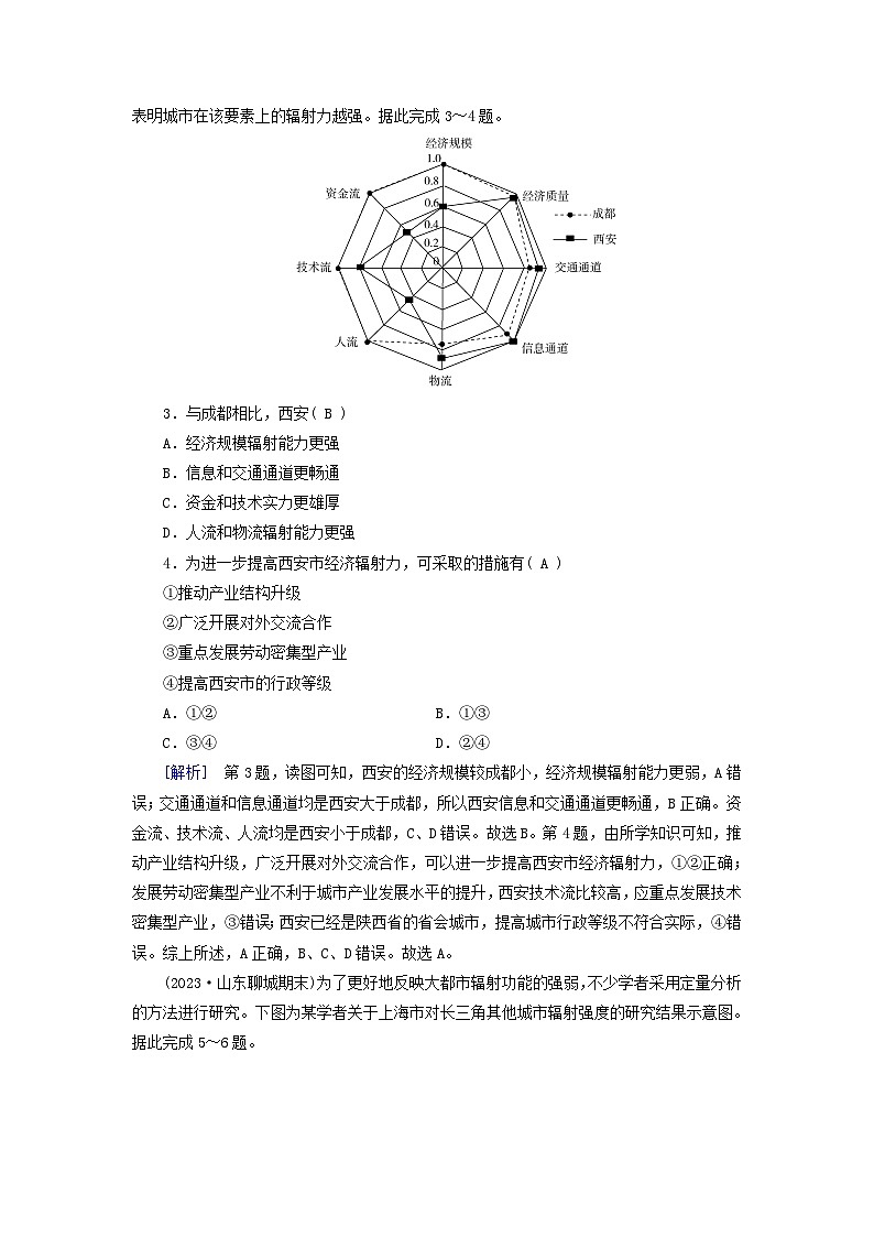 新高考适用2024版高考地理一轮总复习练案37第三章城市产业与区域发展第一讲城市的辐射功能02