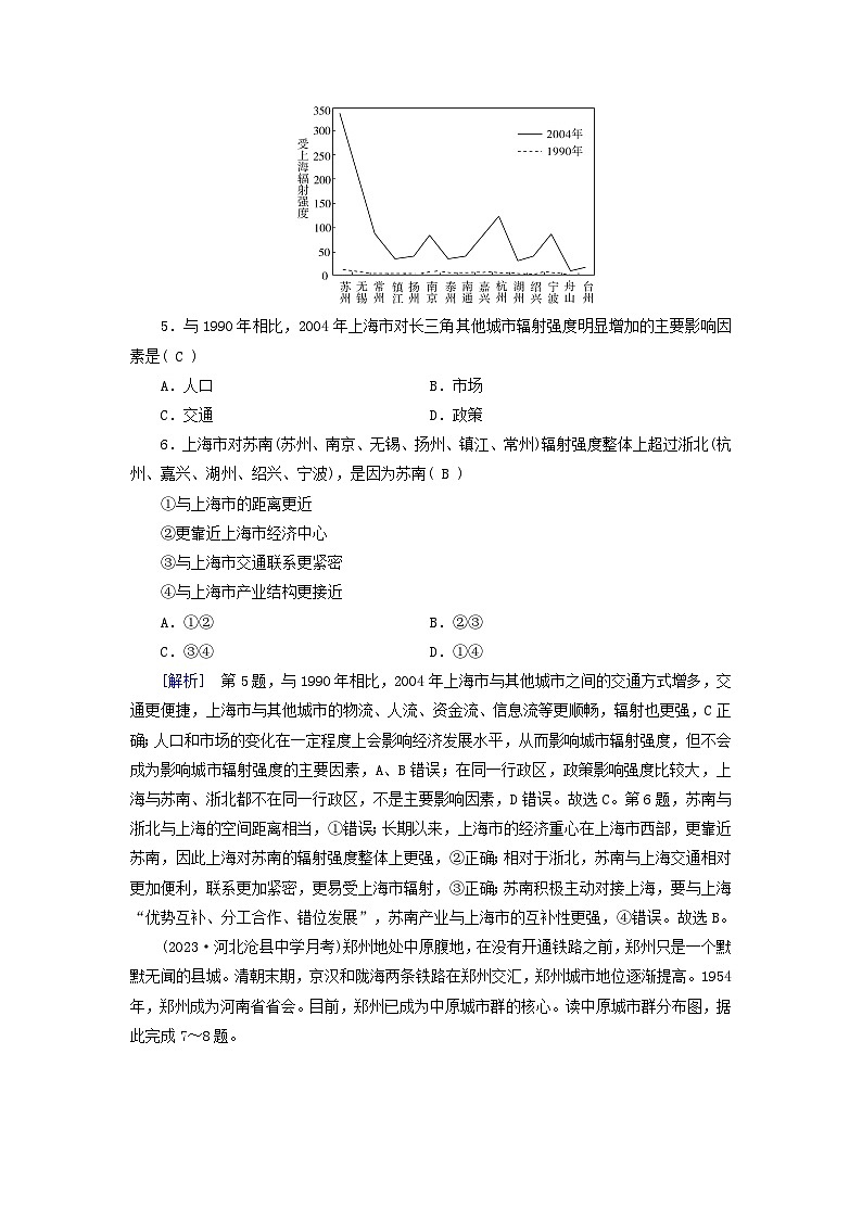 新高考适用2024版高考地理一轮总复习练案37第三章城市产业与区域发展第一讲城市的辐射功能03