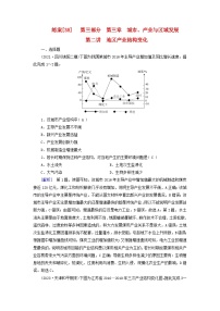 新高考适用2024版高考地理一轮总复习练案38第三章城市产业与区域发展第二讲地区产业结构变化