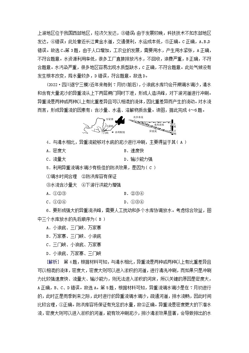 新高考适用2024版高考地理一轮总复习练案39第四章区际联系与区域协调发展第一讲流域内协调发展02