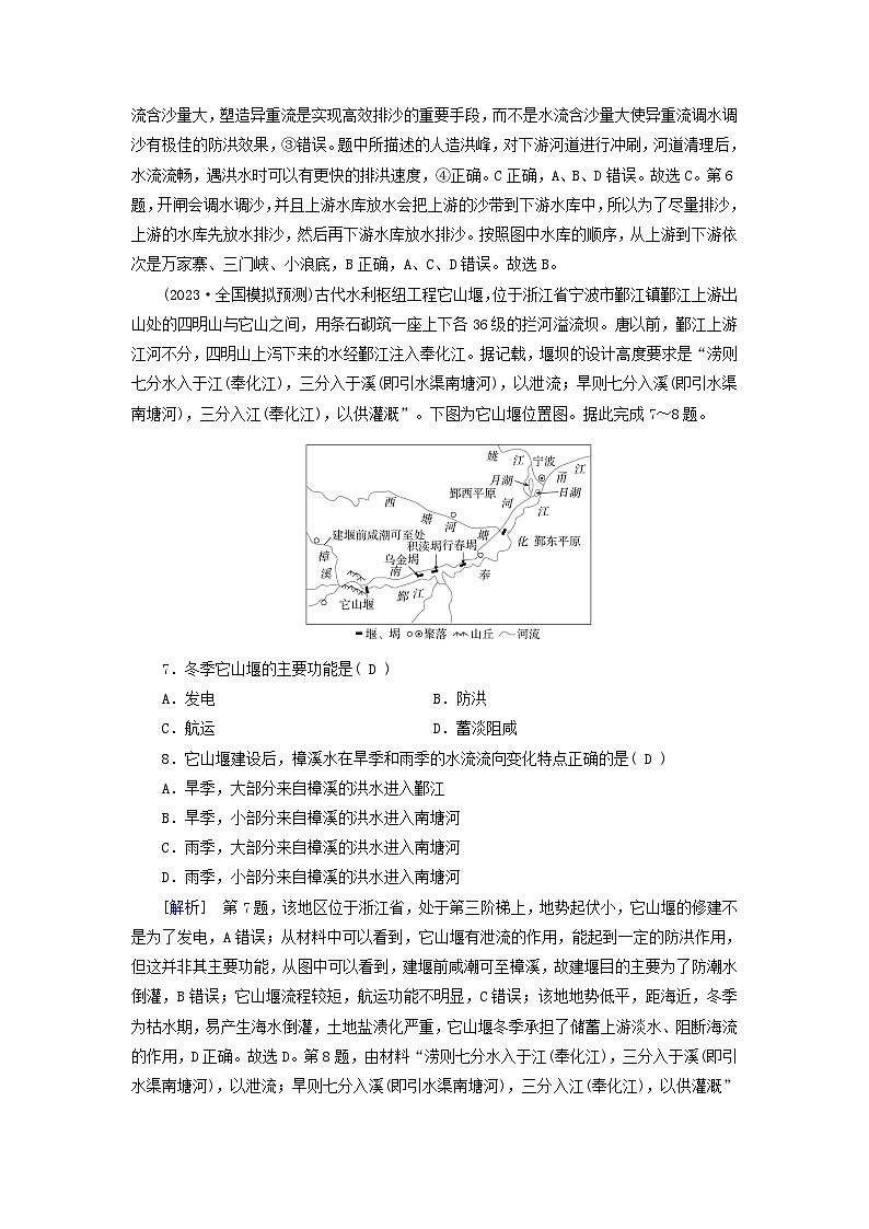 新高考适用2024版高考地理一轮总复习练案39第四章区际联系与区域协调发展第一讲流域内协调发展03