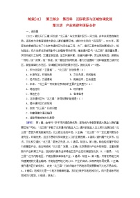 新高考适用2024版高考地理一轮总复习练案41第四章区际联系与区域协调发展第三讲产业转移和国际合作