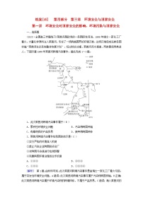 新高考适用2024版高考地理一轮总复习练案45第三章环境安全与国家安全第一讲环境安全对国家安全的影响环境污染与国家安全