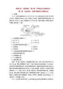 新高考适用2024版高考地理一轮总复习练案46第三章环境安全与国家安全第二讲生态保护全球气候变化与国家安全