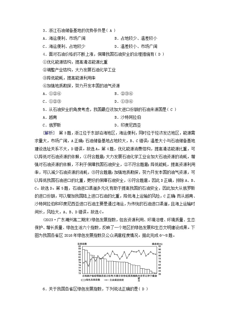 新高考适用2024版高考地理一轮总复习练案47第四章保障国家安全的资源环境战略与行动02