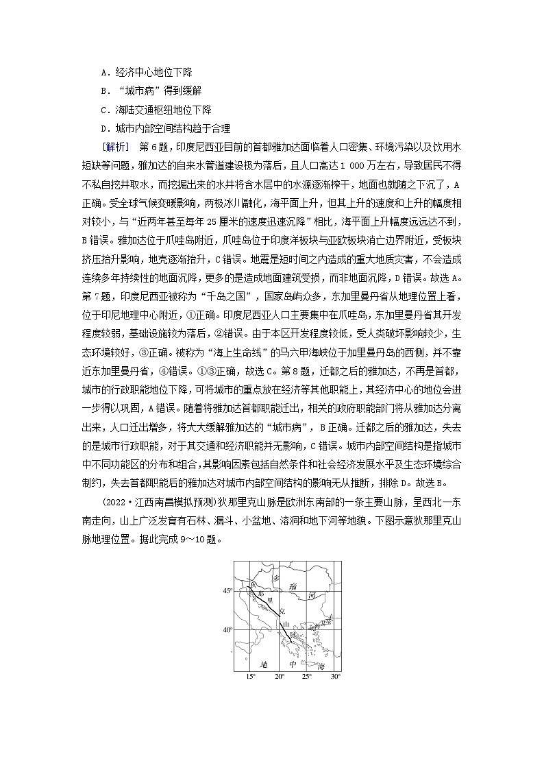 新高考适用2024版高考地理一轮总复习练案49第一章世界地理第二讲世界重要地区03