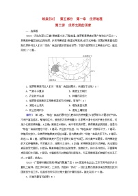 新高考适用2024版高考地理一轮总复习练案50第一章世界地理第三讲世界主要的国家