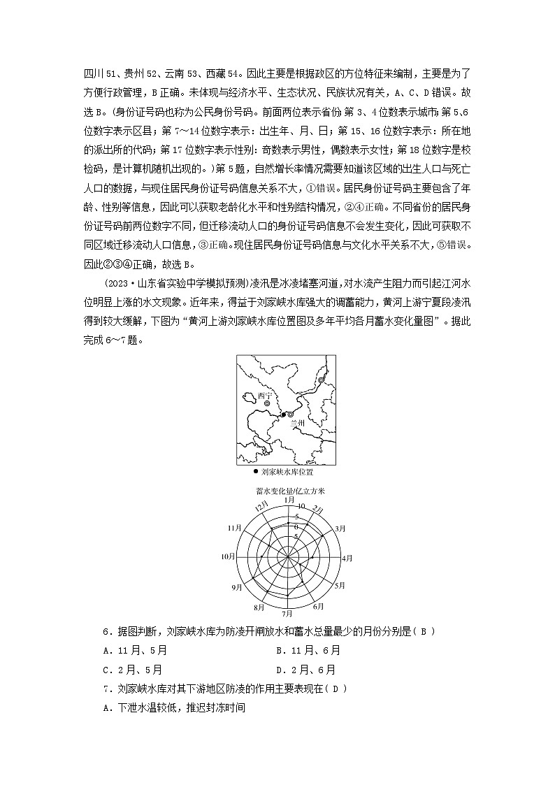 新高考适用2024版高考地理一轮总复习练案51第二章中国地理第一讲中国地理概况03