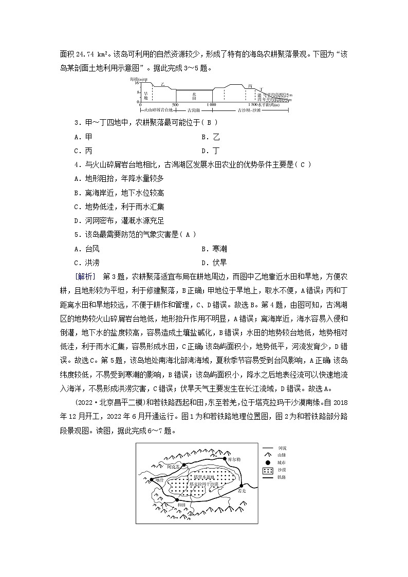 新高考适用2024版高考地理一轮总复习练案52第二章中国地理第二讲中国地理分区第2页