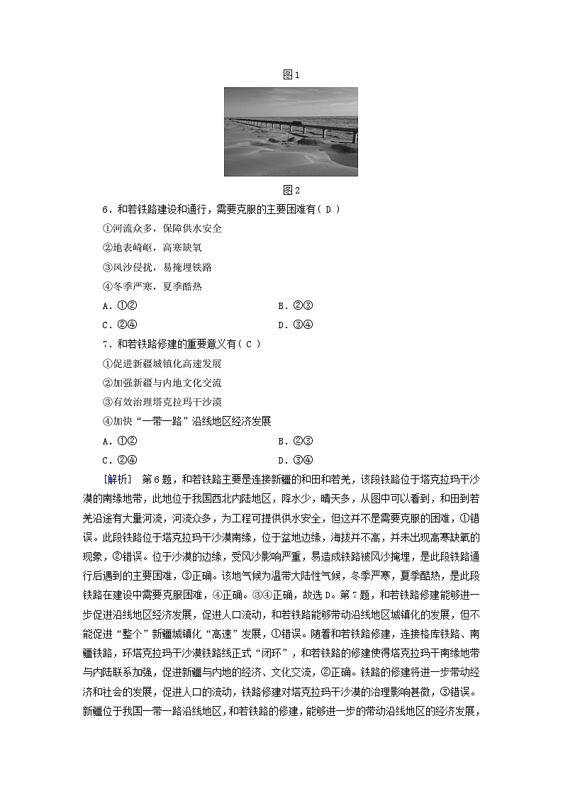 新高考适用2024版高考地理一轮总复习练案52第二章中国地理第二讲中国地理分区第3页