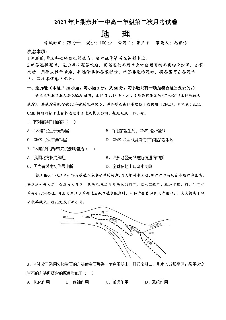 湖南省永州市零陵区永州市第一中学2022-2023学年高一下学期6月月考地理试题及答案01