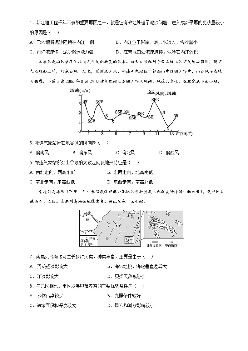 湖南省永州市零陵区永州市第一中学2022-2023学年高一下学期6月月考地理试题及答案02