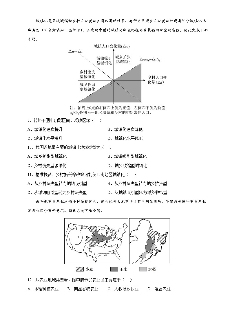 湖南省永州市零陵区永州市第一中学2022-2023学年高一下学期6月月考地理试题及答案03
