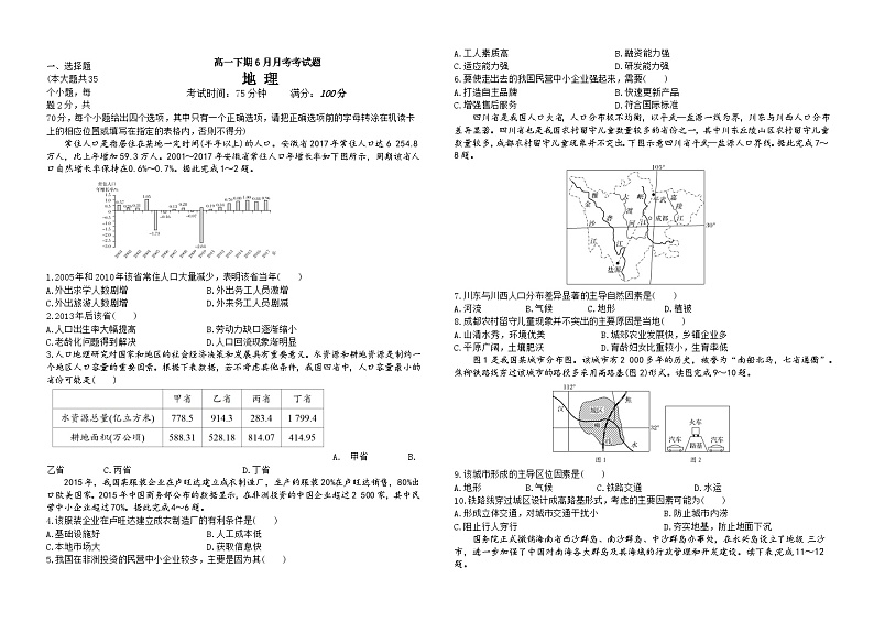 四川省成都市武侯高级中学2022-2023学年高一下学期6月月考地理试题及答案01