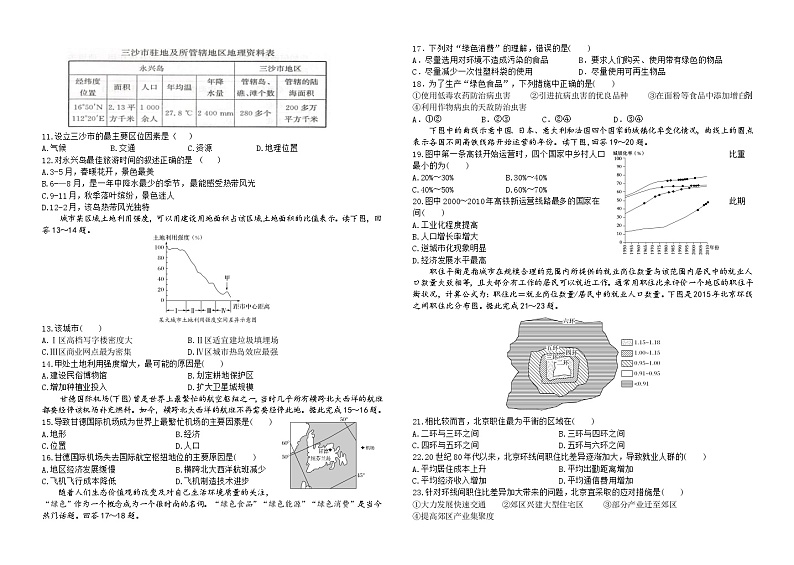 四川省成都市武侯高级中学2022-2023学年高一下学期6月月考地理试题及答案02