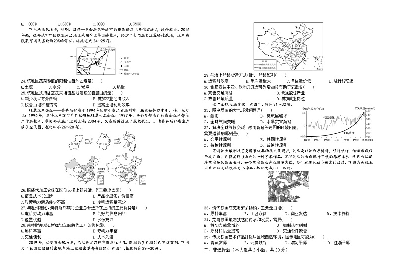 四川省成都市武侯高级中学2022-2023学年高一下学期6月月考地理试题及答案03