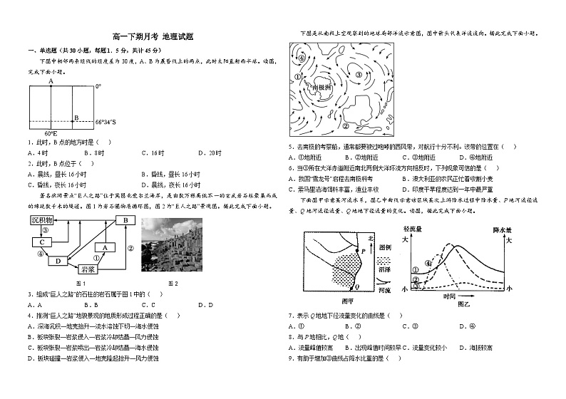 河南省平顶山第一高级中学2022-2023学年高一下学期地理月考试题（6月）第1页