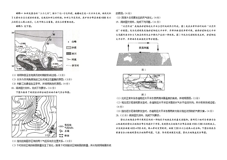河南省平顶山第一高级中学2022-2023学年高一下学期地理月考试题（6月）第3页