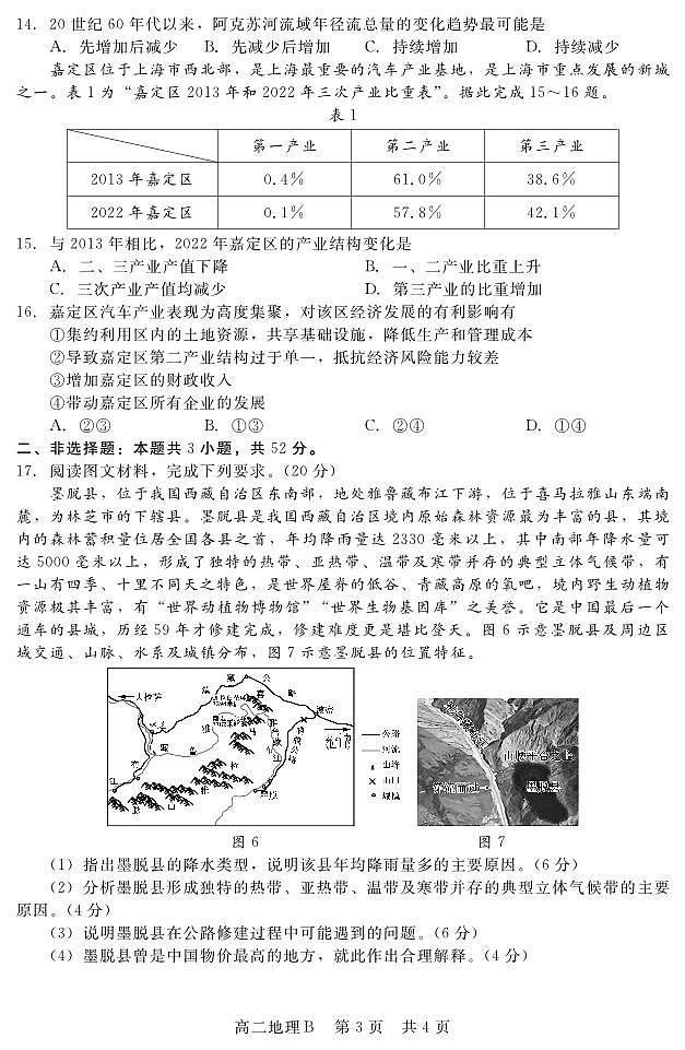 新时代NT名校联合体2022-2023学年第二学期期中考试高二联考试卷（地理B）第3页
