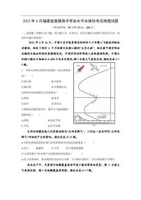 福建省2022年6月普通高中学业水平合格性考试地理试卷