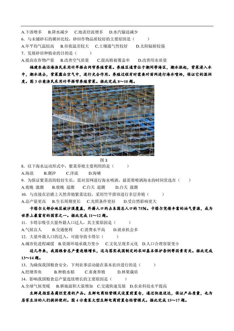 福建省2023年1月普通高中学业水平合格性考试地理试卷02