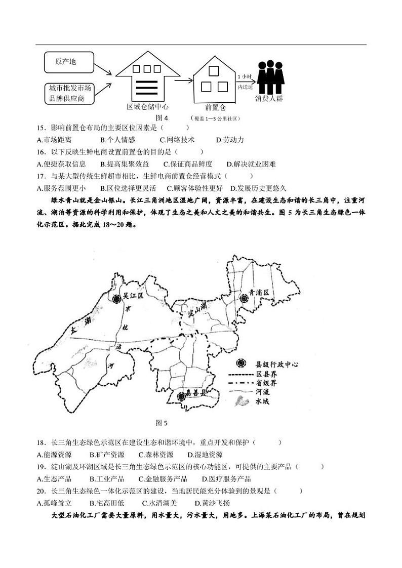 福建省2023年1月普通高中学业水平合格性考试地理试卷03