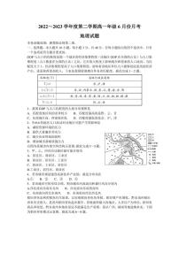 河北省沧州市盐山中学、海兴中学、南皮中学等校2022-2023学年高一下学期6月月考地理试卷