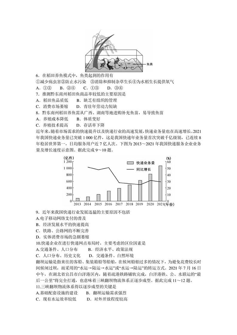 河北省沧州市盐山中学、海兴中学、南皮中学等校2022-2023学年高一下学期6月月考地理试卷02