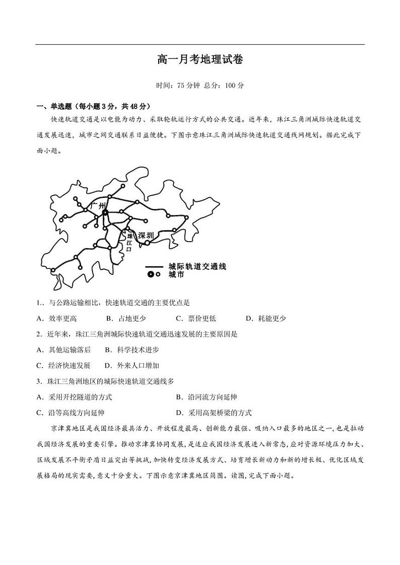 河北省大名县第一中学2022-2023学年高一下学期5月月考地理试卷01