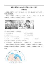 湖北省重点高中2022-2023学年高二5月联考地理试卷