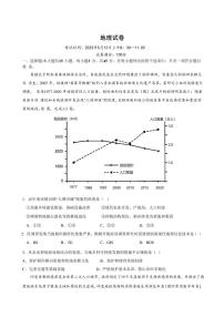 湖北省四校2022-2023学年高二下学期5月联考地理试卷