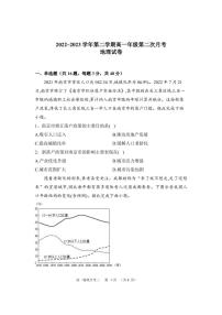 怀仁市第一中学校云东校区2022-2023学年高一下学期第二次月考地理试卷（PDF版）