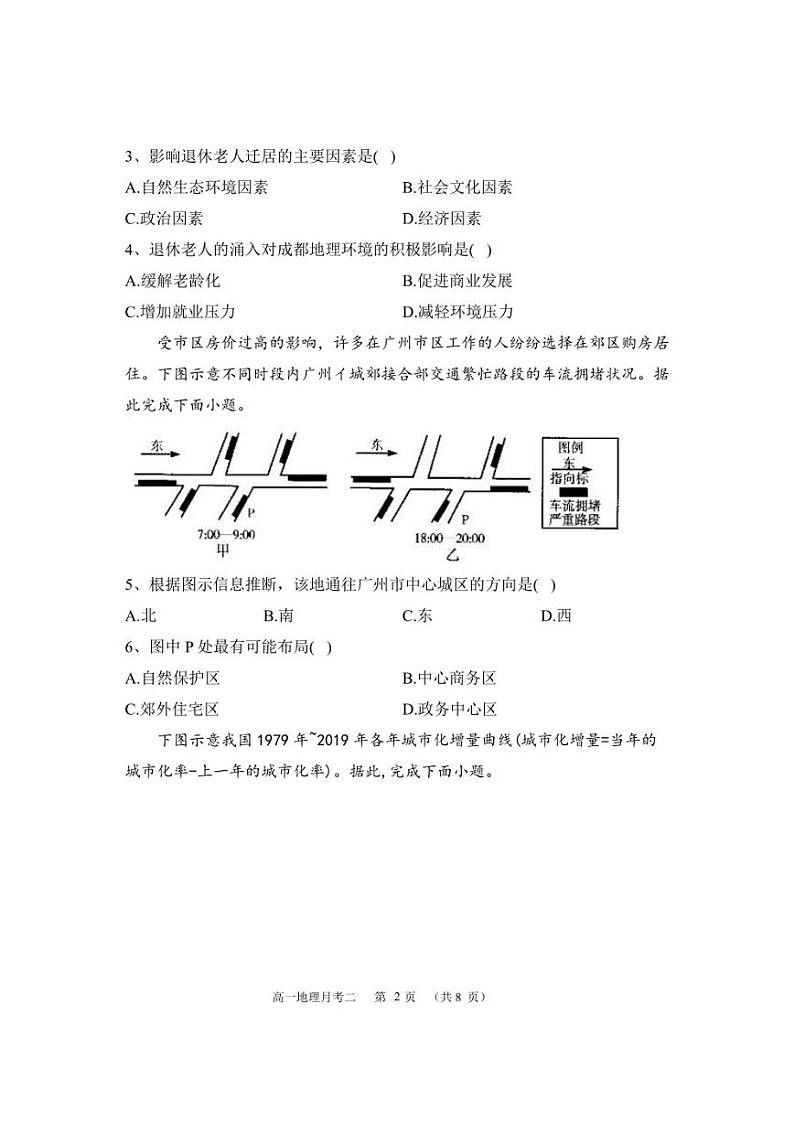 怀仁市第一中学校云东校区2022-2023学年高一下学期第二次月考地理试卷（PDF版）02
