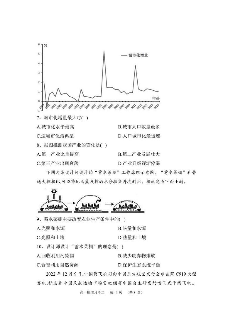 怀仁市第一中学校云东校区2022-2023学年高一下学期第二次月考地理试卷（PDF版）03