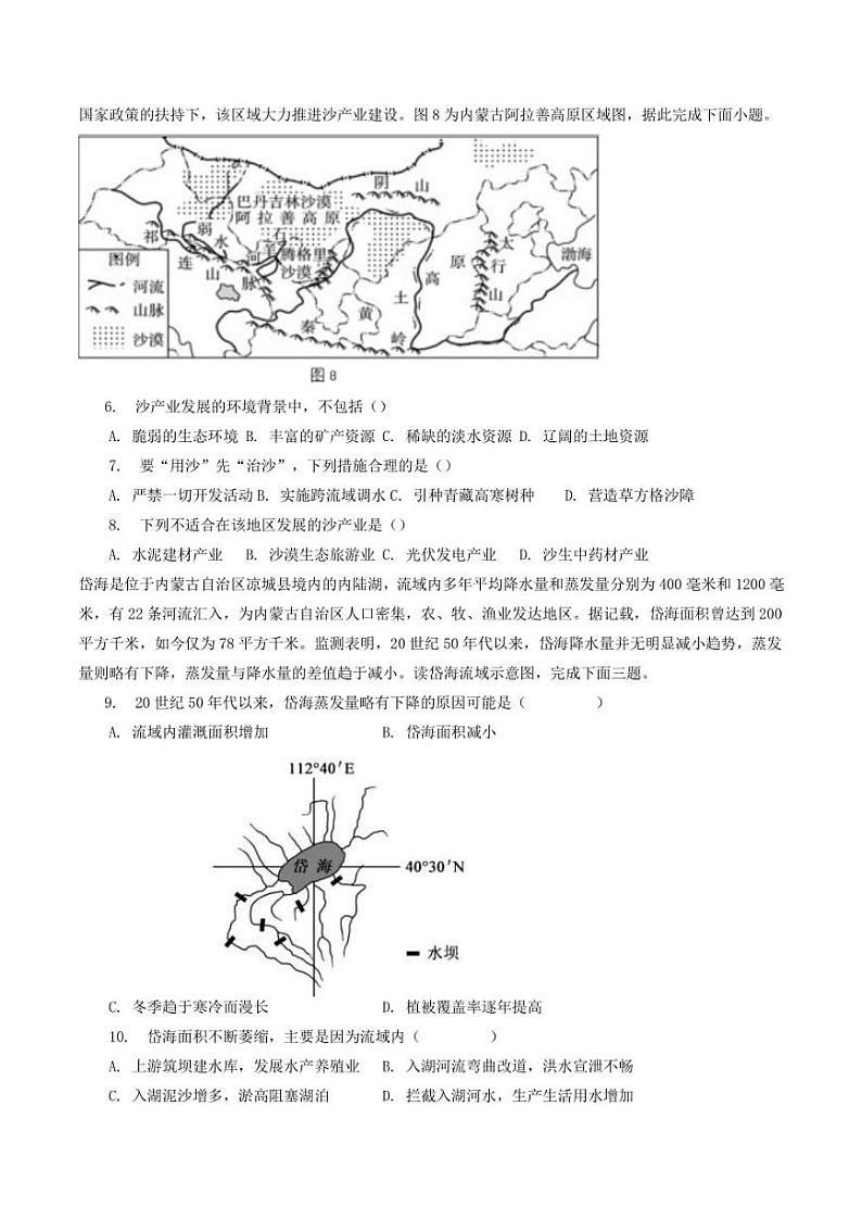 辉南县第六中学2022-2023学年高二下学期第一次半月考地理试卷（含解析）第2页